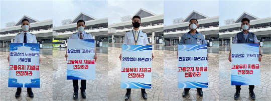 사진은 김포공항 국제선 앞에서 릴레이 피케팅을 진행중인 항공산업 노동조합 관계자들. (왼쪽부터)박상모 진에어노동조합 위원장, 이병호 제주항공 조종사노동조합 위원장, 최 현 대한민국 조종사노동조합 연맹 위원장, 조상훈 한국공항 노동조합 위원장, 강두철 아시아나에어포트지부 지부장. <대한민국조종사노동조합 연맹 제공>